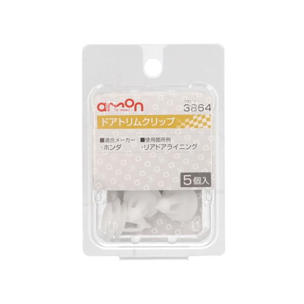 他サイト： エーモン工業 ドアトリムクリップ ホンダ 5個入 3864 [メンテナンス 適合純正品番:91560-SM4-003] 爆買の商品画像
