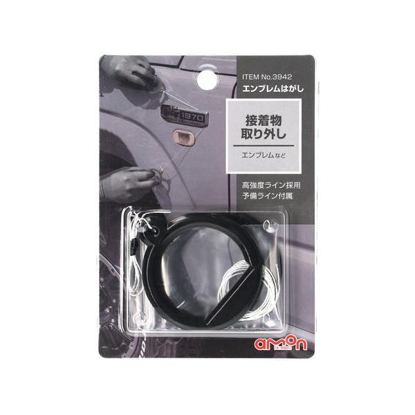 他サイト： エーモン エンブレムはがし 3942 (amon カー用品 車用品 接着物 取り外し 接着 固定パーツ) 爆買の商品画像