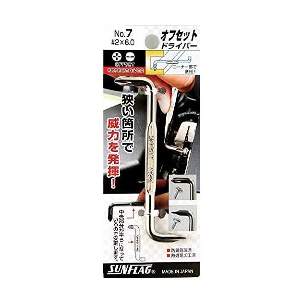 オフセットドライバー #2x6.0  サンフラッグ　　　　 [ドライバー オフセット 狭所]オフセットドライバー #2x6.0 サンフラッグ　　　　 [ドライバー オフセット 狭所]●狭い箇所など限られたスペースでの作業に●狭い箇所等のネジ...