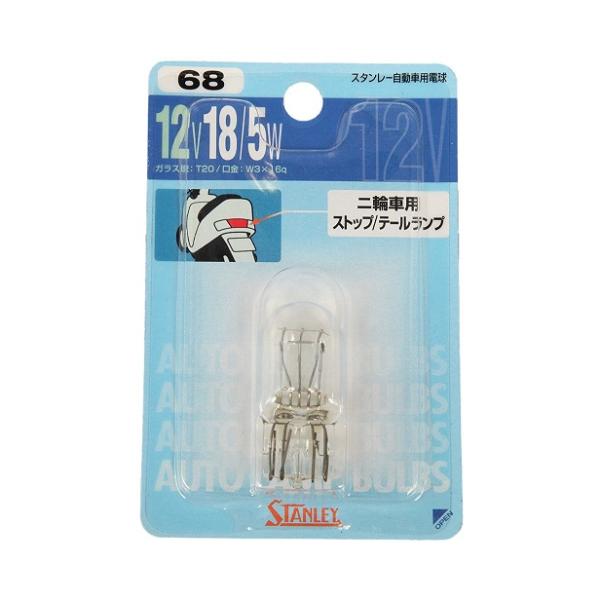 スタンレー 自動車用電球 No.68 2輪車用 ストップテール球（耐震） 1個入 NO68 [ブリスターパック] 爆買