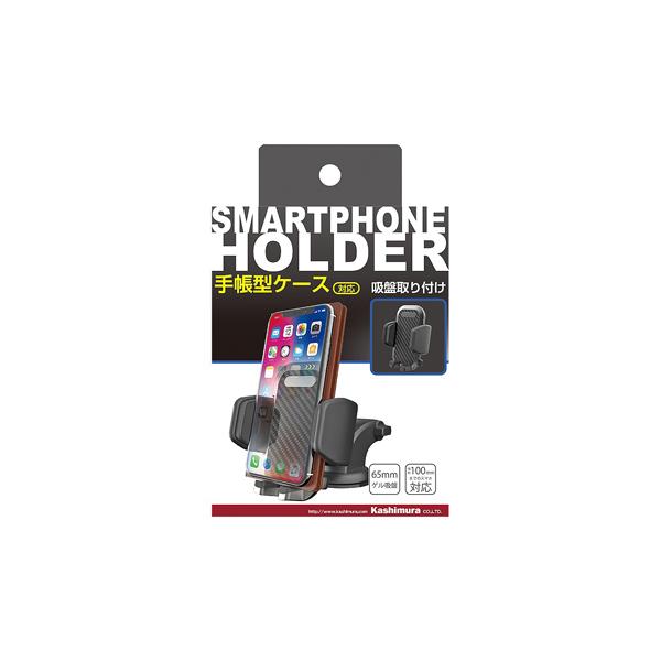 カシムラ 手帳対応スマホホルダー3 吸盤取り付け At 79 スマホスタンド 車 カーアクセサリー カー用品 Diy Com 通販 Paypayモール