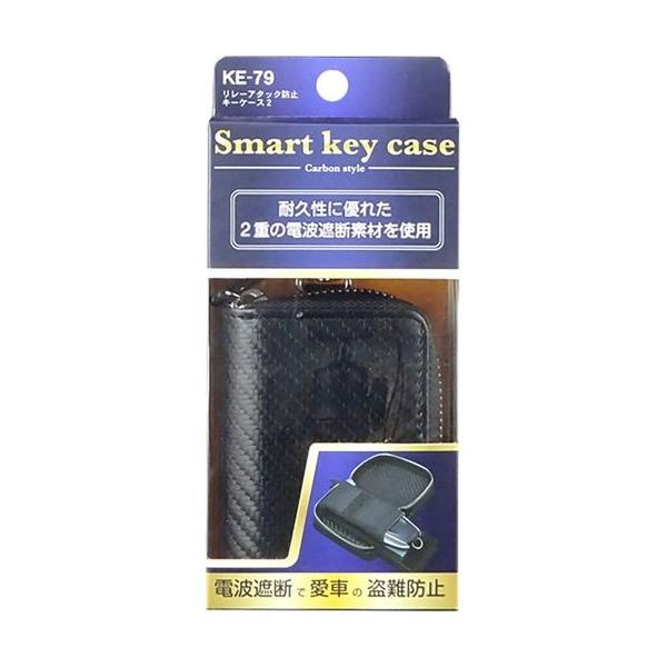 カシムラ リレーアタック 防止キーケース2 KE79(リレーアタック対策 盗難防止 スキミング防止 電波スマートキーケース 電波遮断ケースキーカバー 車 鍵 ) 爆買