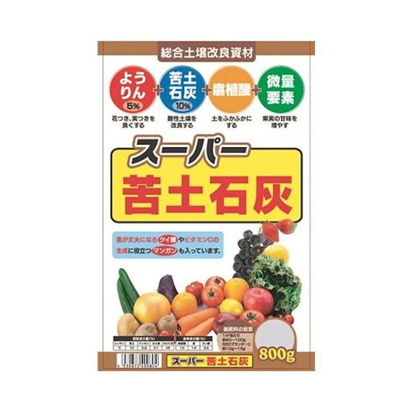 スーパー苦土石灰 800g 大宮グリーンサービス ガーデニング 土 肥料 薬 Diy Com 通販 Paypayモール