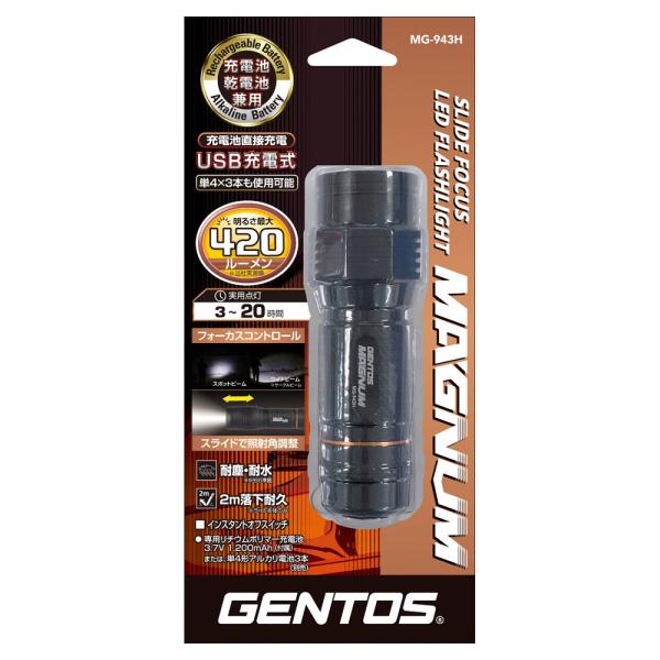 MAGNUM（ジェントス） USB充電式 ハンディライト 420ルーメン マグナム