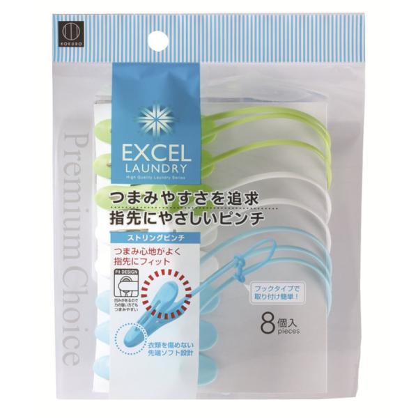 エクセルランドリー ストリングピンチ 8個入 KL-048 (洗濯ばさみ 洗濯バサミ ランドリーピンチ 小久保工業所)●つまみやすさを追求、指先にやさしいピンチ。●つまみ心地がよく指先にフィット。●衣類を傷めない先端ソフト設計。●フックタイ...