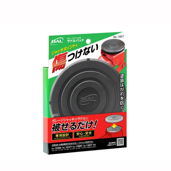 BAL ガレージジャッキ用 サドルパッド 1367 (ジャッキ用付属品 車両整備 工具 カー用品 大橋産業)
