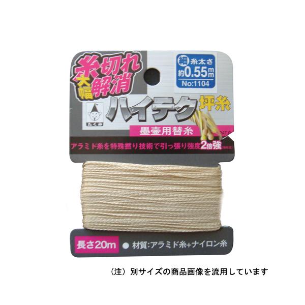 総額2万超え 工具 たくみ 坪糸 No,13 17 特殊加工 TAKUMI ハイテク坪糸 細 20M 1104 たくみ [大工道具 墨つけ 基準