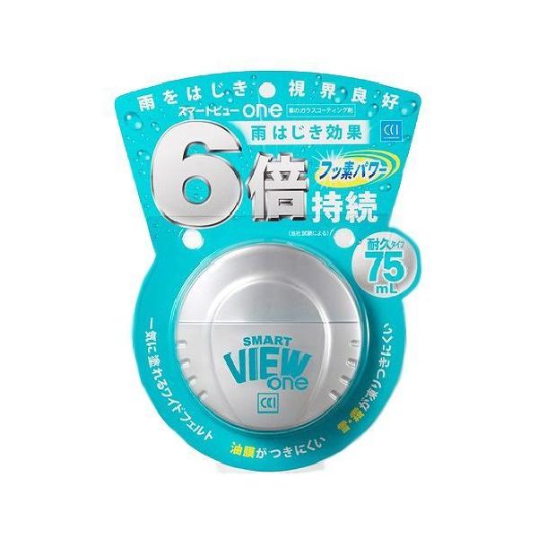 他サイト： スマートビューＯＮＥ 耐久タイプ 75ml 170265 シーシーアイ CCI [コーティング剤 ガラス 車](ポイント利用)の商品画像