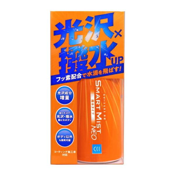 他サイト： スマートミストNEO 撥水タイプ 180ml W-207 シーシーアイ [コーティング剤 つや出し 撥水 ノーコンパウンド 外装用 ケミカル CCI](ポイント利用)の商品画像