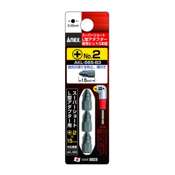 兼古製作所 ANEX AKL-565スーパーショートL型アダプター専用ビット No.AKL-565-B3 [先端工具 ドリルアクセサリ アングル アダプター] 爆買