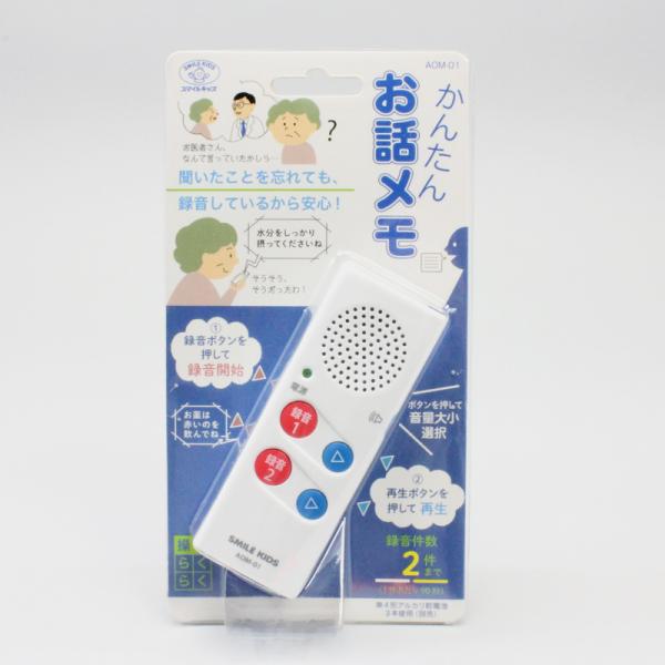 録音機 かんたんお話メモ 乾電池式 AOM-01 (かんたんお話メモ ボイスレコーダー ICレコーダー スマイルキッズ)●忘れ易い伝言を「音声メモで」簡単に残せます。●音声を手軽に簡単に録音／再生できるボイスレコーダーです。●「録音ボタン」...