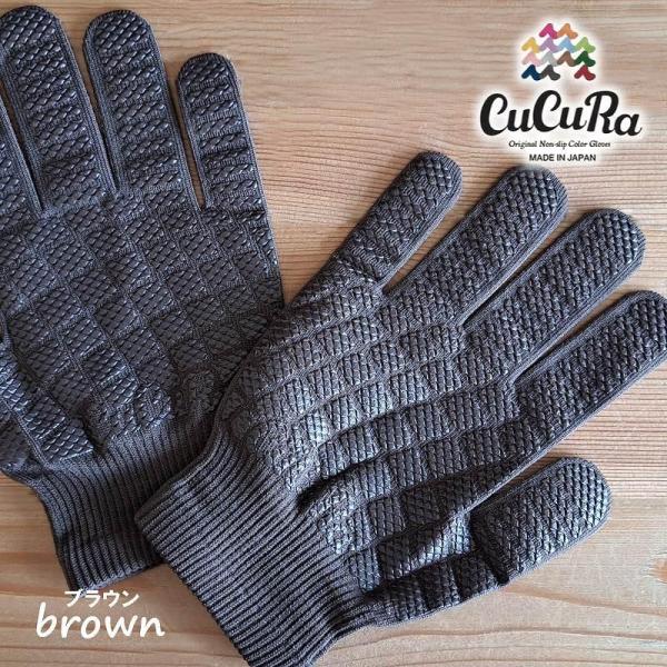他サイト： すべりどめ付き軍手 キュキュラ CuCuRa ブラウン  (カラー軍手 作業軍手 作業用手袋 レディース 女性向け 日本製 国内工場生産 園芸用品 福徳産業)の商品画像