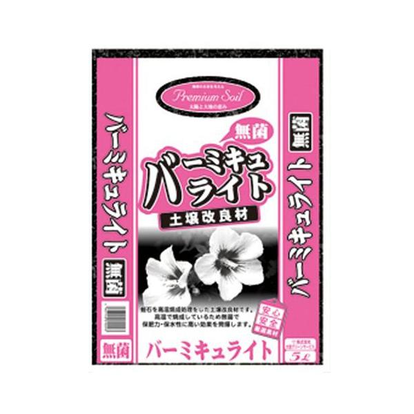 プレミアム バーミキュライト 5L 大宮グリーンサービス [ガーデニング