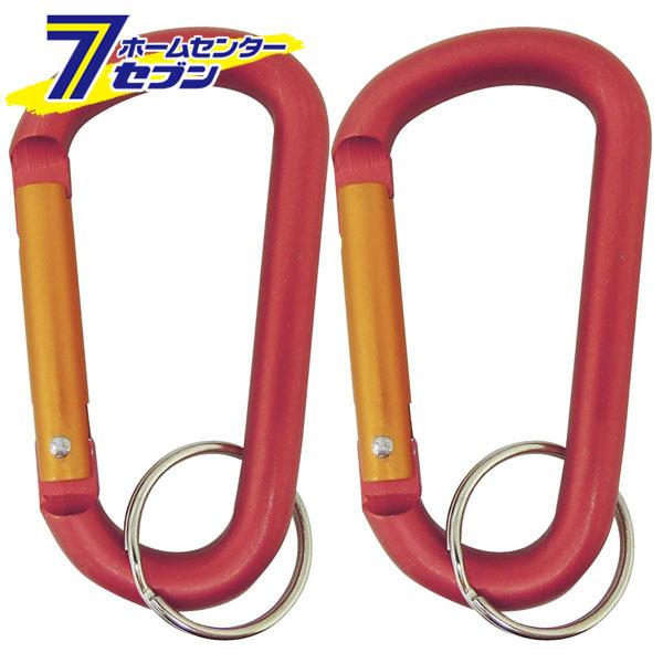 中林製作所 冒険倶楽部 アルミカラビナ 2ケ入 赤 MC-43 8mm  [ストラップ キーホルダー 工具袋 工具入れ バッグ]●鍵や小道具を下げられます。【用途】●鍵や小道具の管理・保持に。【機能】●鍵や小道具の管理・保持に最適です。《ス...