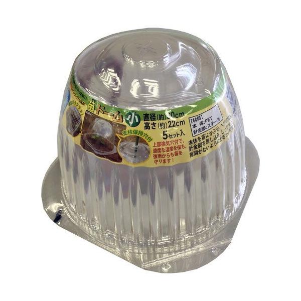 専用苗 苗ドーム 小(5P) | 播種・育苗資材 通販 | ホームセンターのカインズ