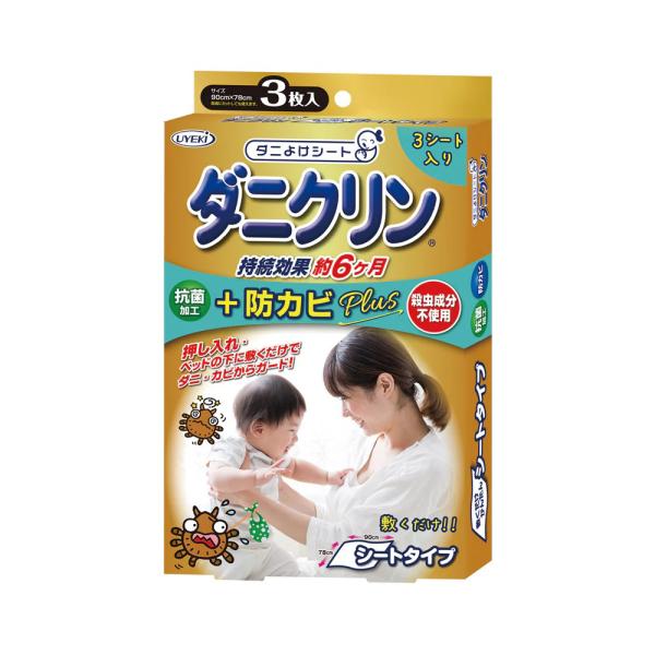 ダニクリン 抗菌シート 防カビPlus 3枚入 日本製  (ダニよけシート ダニ対策 カビ アレルギー対策  UYEKI)●敷くだけでダニをよせつけにくいシートに、抗菌効果と防カビ効果をプラス！●タンス・押し入れ・ベッド・布団・カーペットの...
