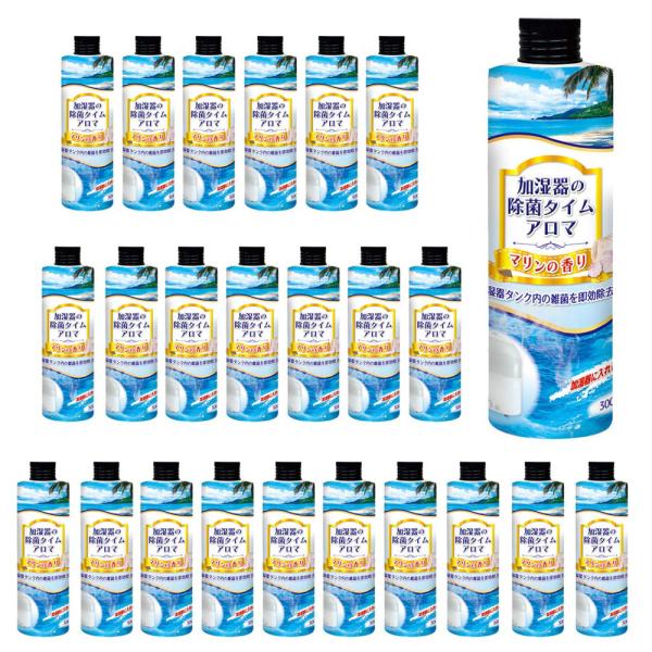 （まとめ買い 24個セット） 加湿器の除菌タイム アロマ マリンの香り （300mL×24個）  (加湿器 給水タンク用 芳香 除菌 雑菌 ヌメリ取り 日本製 UYEKI) 爆買