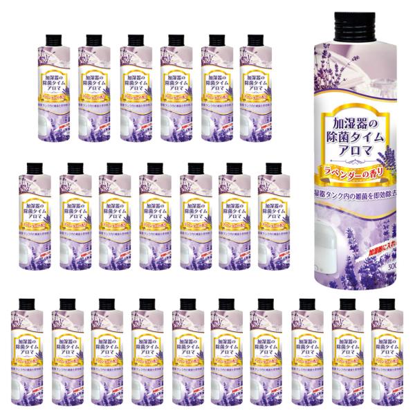 （まとめ買い 24個セット） 加湿器の除菌タイム アロマ ラベンダーの香り （300mL×24個）  (加湿器 給水タンク用 芳香 除菌 雑菌 ヌメリ取り 日本製 UYEKI)