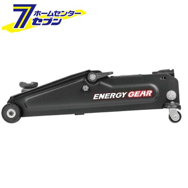 ENERGY GEAR ジョイフル 油圧 ジャッキ 2.25トン ミドルリフト 最高