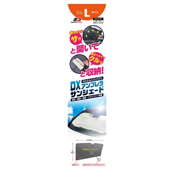 Golf×サザンオールスターズ サンシェード DXアンブレラサンシェード フロント用 L J-720 (日除け 遮光 断熱 軽量