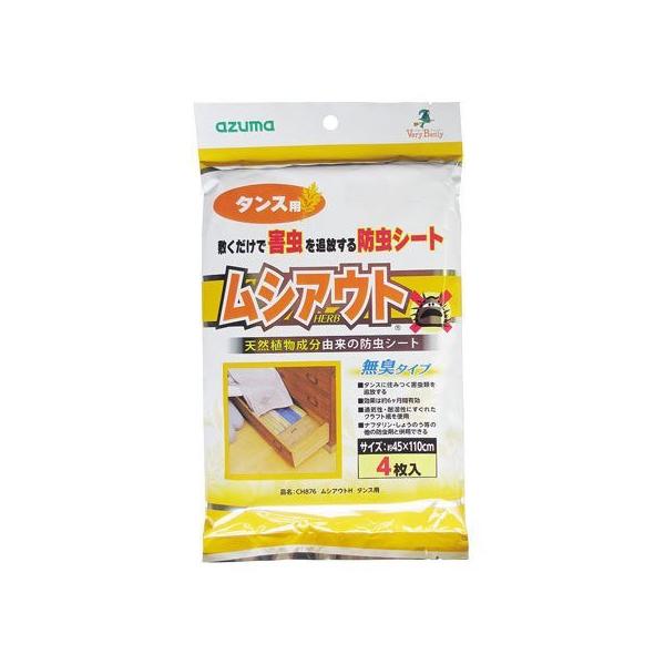 ムシアウトＨ タンス用 アズマ工業 [防虫　シート 押入れ]敷くだけで害虫を駆除する防虫シート。《防虫　シート 押入れ》※画像はイメージです。