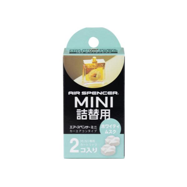 AIR SPENCER MINI エアースペンサーミニ ホワイティムスク 詰替用 2個