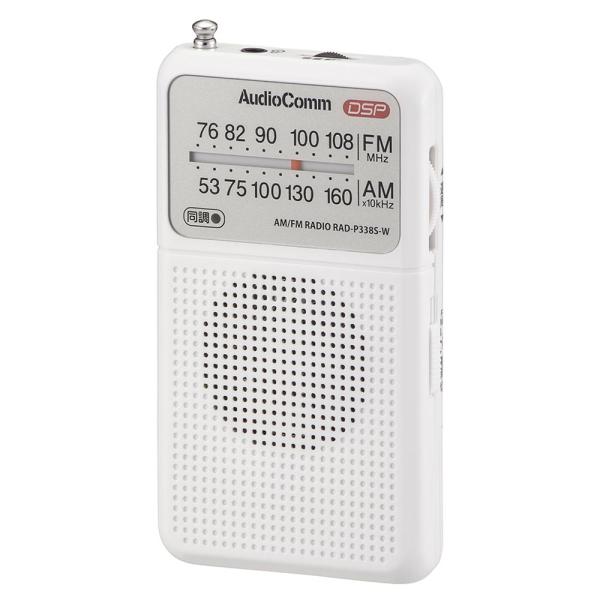 他サイト： ポケットラジオ DSP式 AM/FM ホワイト （品番）03-0987 RAD-P338S-W (AV機器:ポケットラジオ オーム電機) 爆買の商品画像