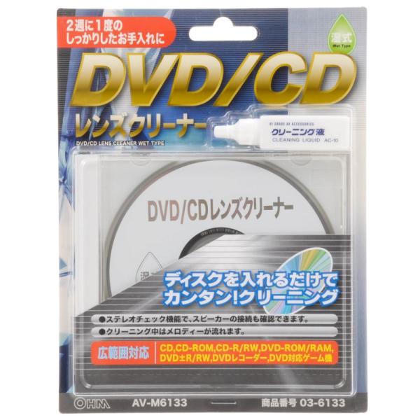 DVD/CD レンズクリーナー 湿式 [品番]03-6133 日本製 AV-M6133 ([AV小物・カメラ用品:AVクリーナー] レンズクリーニング オーム電機)●クリーニング液で、しつこい汚れや油膜などをすばやく取り除きます。●特殊繊維...