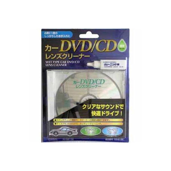 カーDVD/CD レンズクリーナー 湿式 [品番]03-6136 日本製 AV-M6136 ([AV小物・カメラ用品:AVクリーナー] レンズクリーニング オーム電機)●スロットインに対応したDVD/CDレンズクリーナーです。●クリーニング...