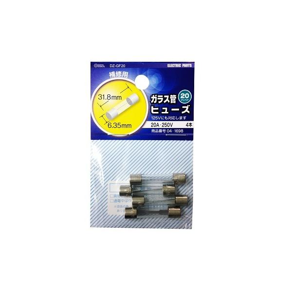 オーム電機 ガラス管ヒューズ 20A-250V 4本入04-1698 DZ-GF20[ヒューズ・端子:ヒューズ] 爆買
