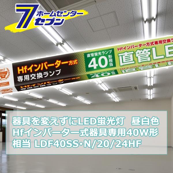OHM（オーム電機） 器具を変えずにLED蛍光灯 Hfインバーター式器具専用