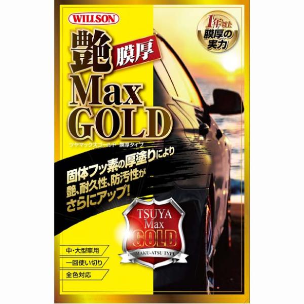 ウイルソン 艶ＭａｘＧＯＬＤ膜厚タイプ 中・大型車用 01310 (コーティング剤 車) 爆買