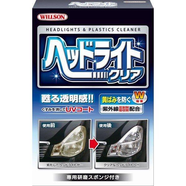 ヘッドライトクリア 70ml ウイルソン [カー用品 車 ヘッドライト