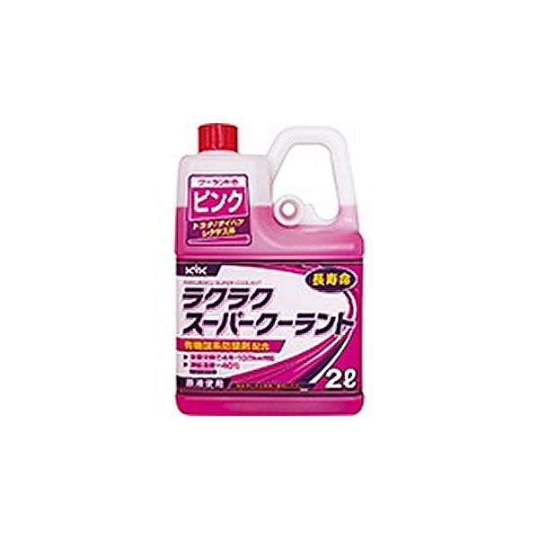 他サイト： KYK ラクラク スーパークーラント ピンク 2L 52-103 古河薬品工業 [添加剤 エンジン冷却液] 爆買の商品画像