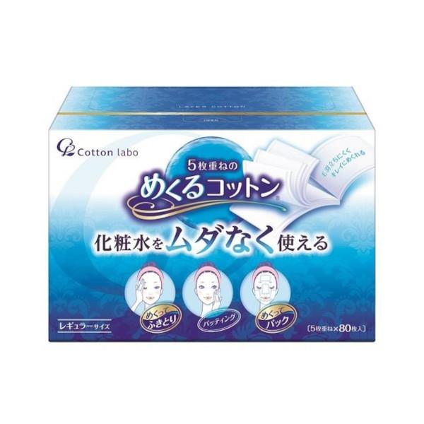 めくるコットン 80枚 コットン・ラボ [コットン 化粧品 メイク落とし スキンケア]●化粧水をムダなく使える、5枚にめくって使えるコットンです。●パッティングの後、1枚ずつめくってパックすれば、コットンに残った化粧水をムダにせず、化粧水が...