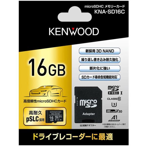 JVCケンウッド（JVC KENWOOD） メモリーカード KNA-SD16C 16ギガバイト