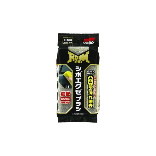 他サイト： ルームピア シボエグゼブラシ 日本製 02194 (車内掃除 汚れ落とし カー用品 ソフト99コーポレーション) 爆買の商品画像