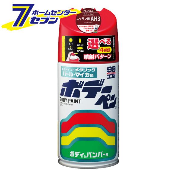 ソフト99 ボデーペン N-244 300ml NISSAN(ニッサン) AH3 レッドP No