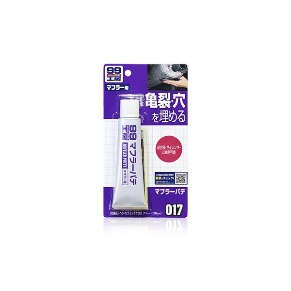 他サイト： マフラーパテ 110g No.9017 (マフラー 補修 耐熱 パテ 排気漏れ 修理 ソフト99) 爆買の商品画像