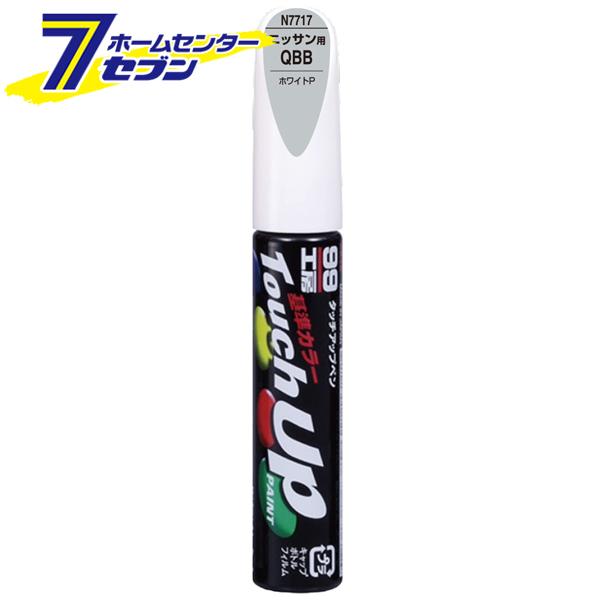 ソフト99 タッチアップペン N7717 12ml NISSAN(ニッサン) QBB ホワイト