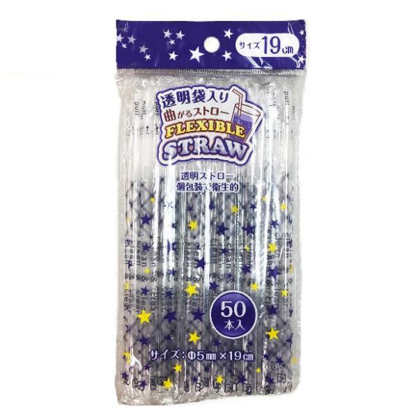 曲がるストロー 50本 透明袋入り 中村 [蛇腹つき ジャバラつき キッチン用品 台所用品 生活雑貨]中村 曲がるストロー 50本 透明袋入り●透明ストローは、さわやかで清涼感いっぱい●個包装なので衛生的です。《蛇腹つき ジャバラつき キッ...