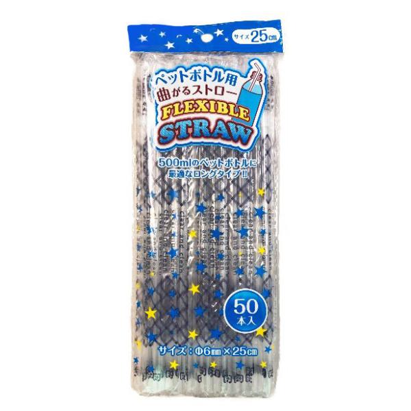 ペットボトル用ストロー 25cm 50本入 中村 [蛇腹つき ジャバラつき キッチン用品 台所用品 生活雑貨]中村 ペットボトル用ストロー 25cm 50本入●500mlのペットボトルに最適なロングタイプ！●蛇腹の付いた先端をまげてキャップ...