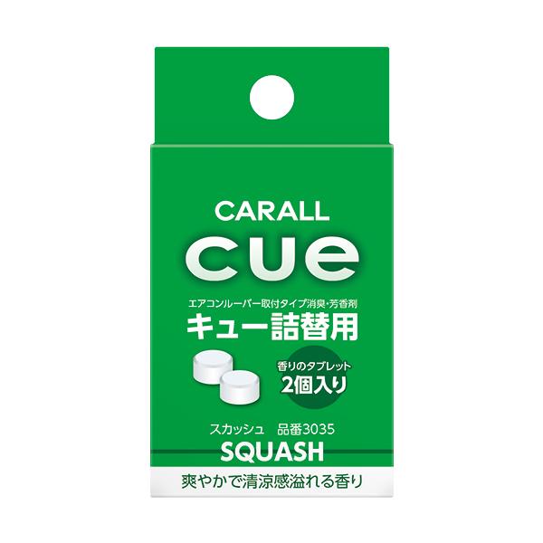 他サイト： 車用 芳香 消臭剤 キュー 詰替用 cue 香りタブレット (2個入り) スカッシュ 3g 3035 (エアコン取付タイプ エアコンルーバー 芳香剤 詰め替え 詰替)の商品画像