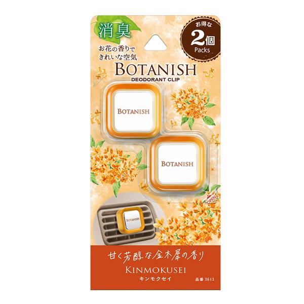 他サイト： 車用芳香剤 ボタニッシュ エア キンモクセイ 2個パック 日本製 3613 (消臭 エアコンルーバー カー用品 CARALL 晴香堂) 爆買の商品画像