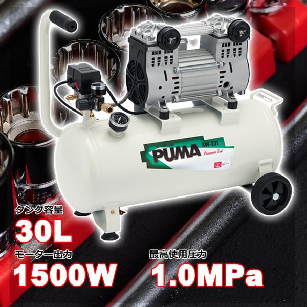 SK11 エアコンプレッサー SW-231 藤原産業 [ダスター タッカー
