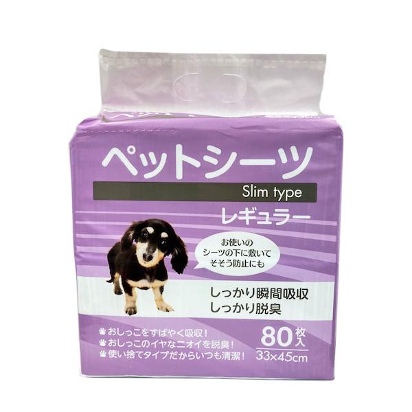 ペットシーツ スリムタイプ レギュラー 33×45cm 80枚入 (ペット用