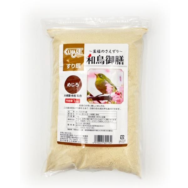 和鳥御膳 めじろ用 大根葉魚粉 1kg 日本産 (めじろの餌 鳥の餌 めじろ飼育 メジロ すり餌 森光商店) 爆買