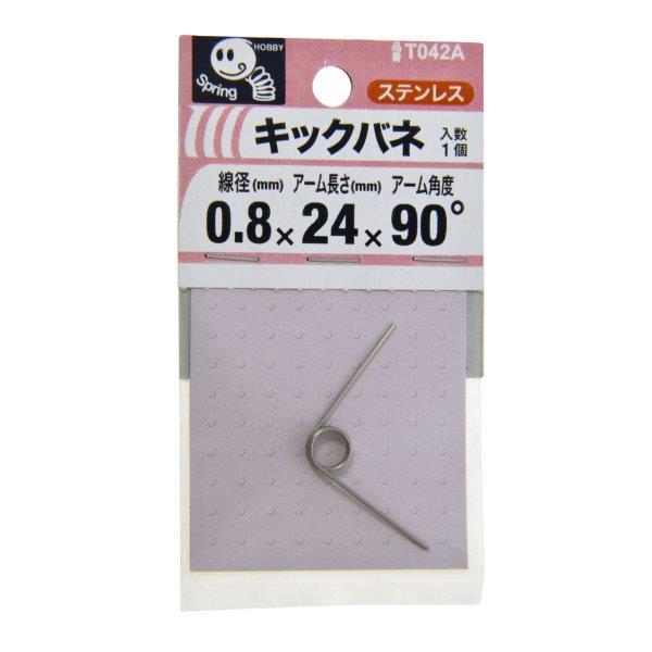 八幡ねじ キックバネ 0.8mm×3mm×24mm×90度 1個入 T042A (キック 八幡ねじ キックバネ 0.8mm×3mm×24mm×90度 1個入 T042A (キック