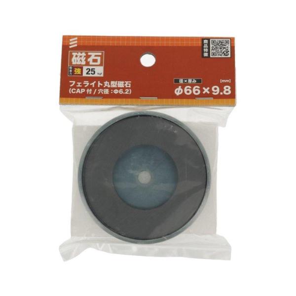フェライト丸型磁石 (CAP付 穴径φ6.2) φ66×9.8mm (マグネット 磁石 吸着力25kgf 八幡ねじ) 爆買