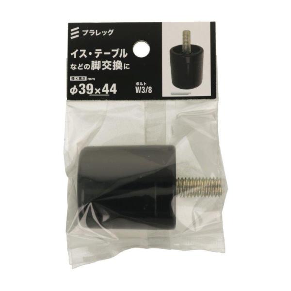 プラレッグ W3/8 φ39×44mm 1個入  (軽量 強度 イス脚 テーブル脚 デスク脚 ソファ脚 高さ調整 八幡ねじ)●軽量で高強度の高さ調整パーツです。●頑丈で耐久性のあるABS製の脚部金物です。●デスク・テーブルやソファー等の家具...